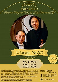 岡嶋晋ヴァイオリン夜会Vol.31〔2024〕