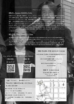 岡嶋晋　岡本孝慈　ヴァイオリン　ピアノ
