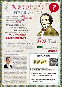 岡本孝慈 カワイ ショパン レクチャー