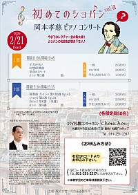 岡本孝慈 カワイ ショパン レクチャー