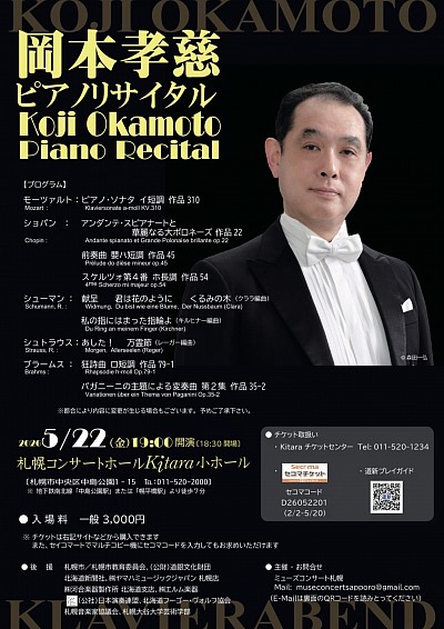 岡本孝慈 ピアノリサイタル 2026