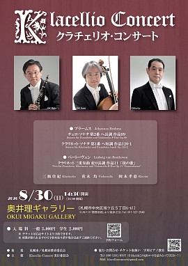 クラチェリオコンサート